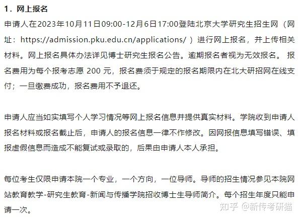 北京大学新闻与传播学院2024年申请