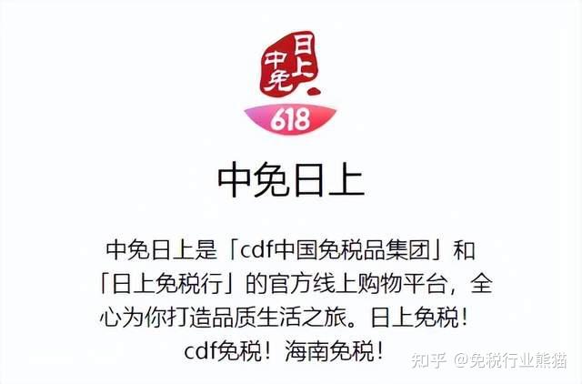 中免日上是正品吗? - 知乎