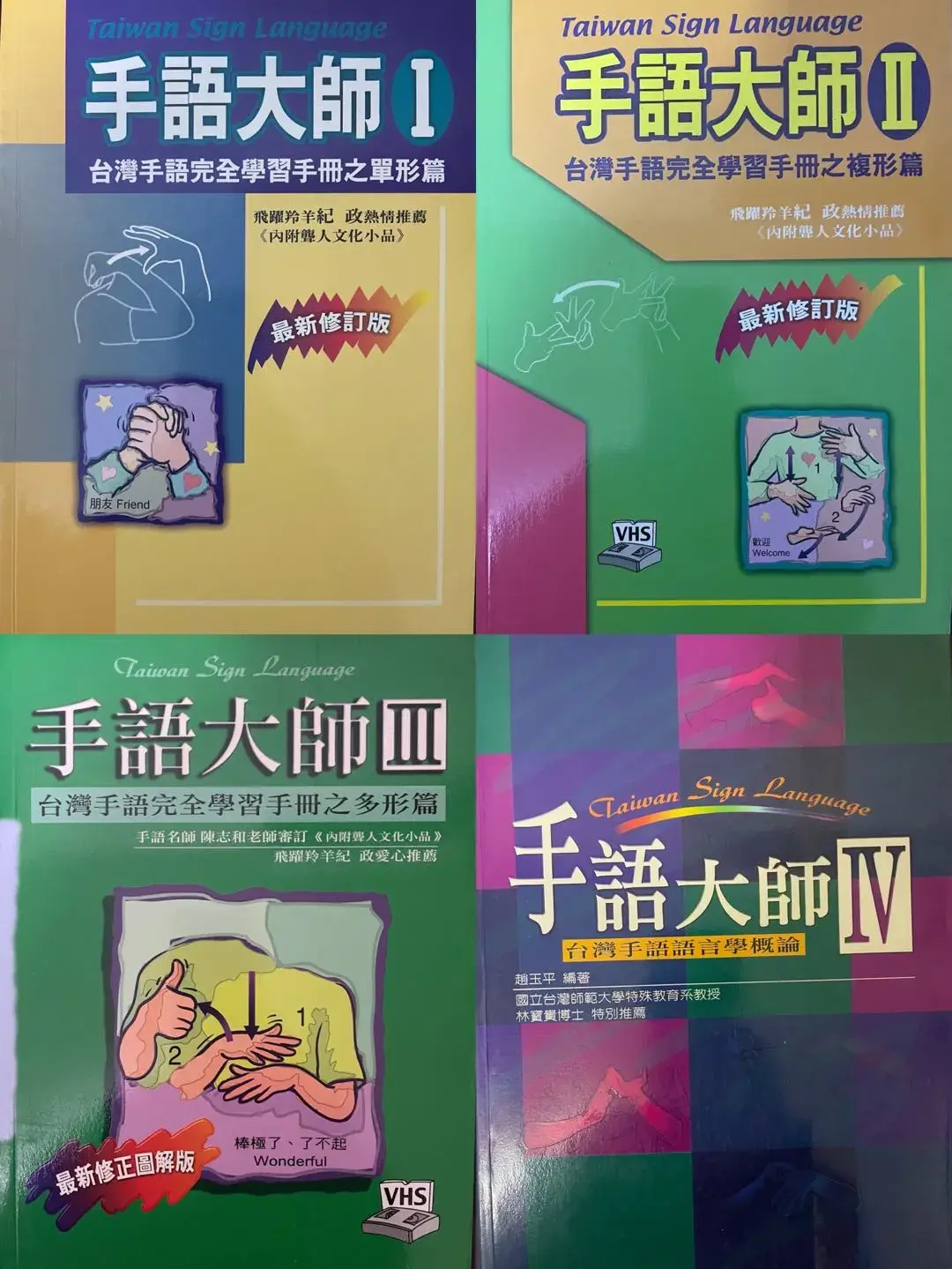 手语学习|手语学习书目参考