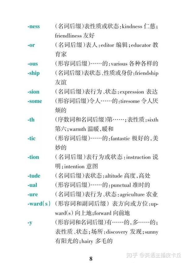 14张图搞定高考英语所有词缀、词根! - 知乎