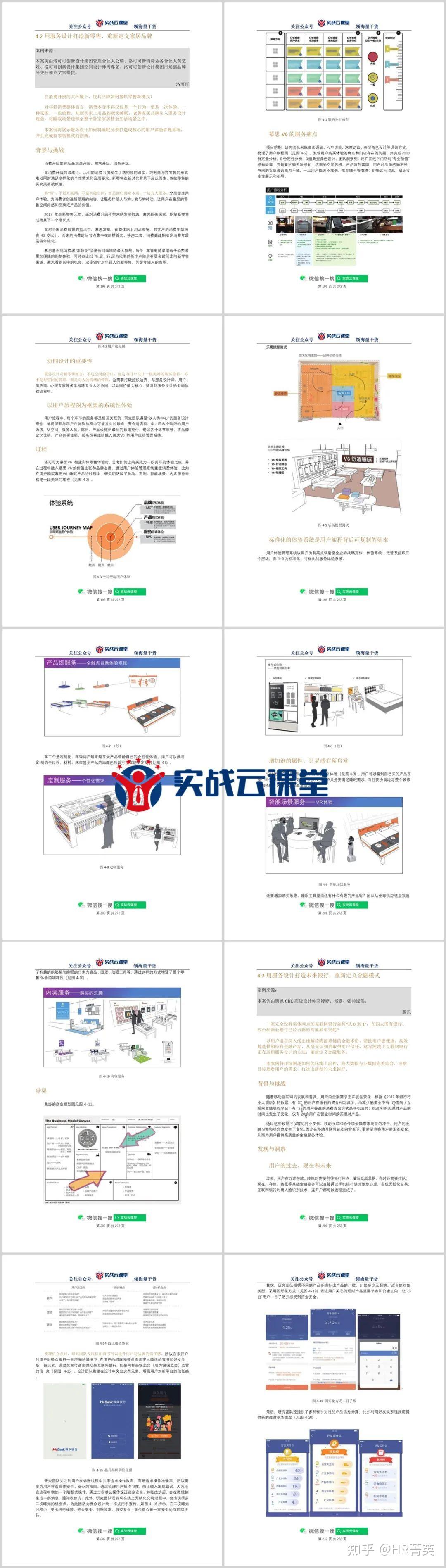 23个知名企业服务设计案例 - 知乎