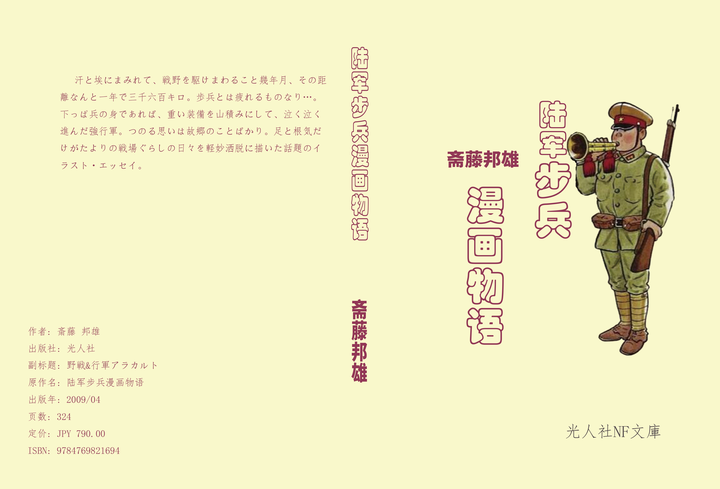 《陆军步兵漫话物语》中文pdf分享 - 知乎