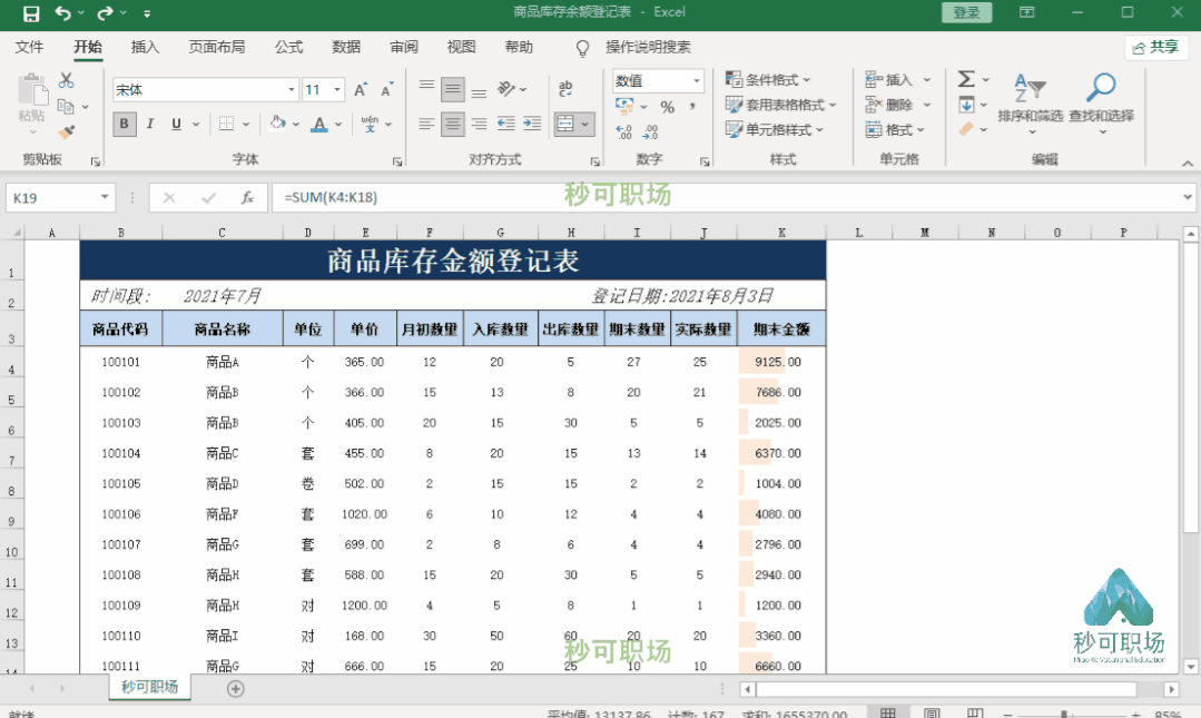 教你7个Excel美化表格必学技巧,别再做丑表格了! - 知乎