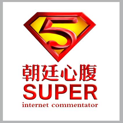 义和团中央洗义和团醉翁之意不在酒