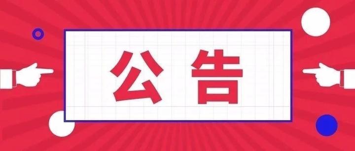 各位市民请注意 成都市公安局锦江区分局办证中心即将搬迁新址 知乎