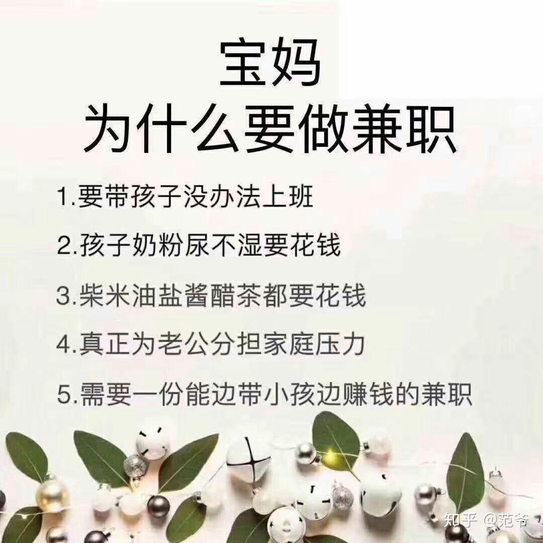 谁说宝妈只会带孩子妇女能顶半边天我能貌美如花也能赚钱养家零花钱