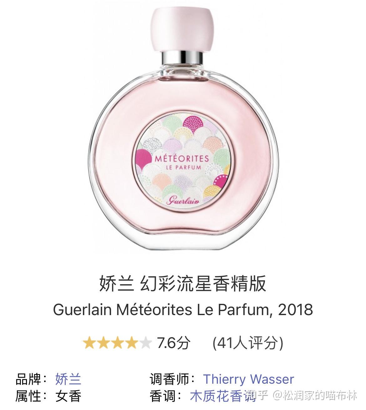 超级喜欢miniso的粉色流星香水但那款下架了有它的平替或者贵替吗