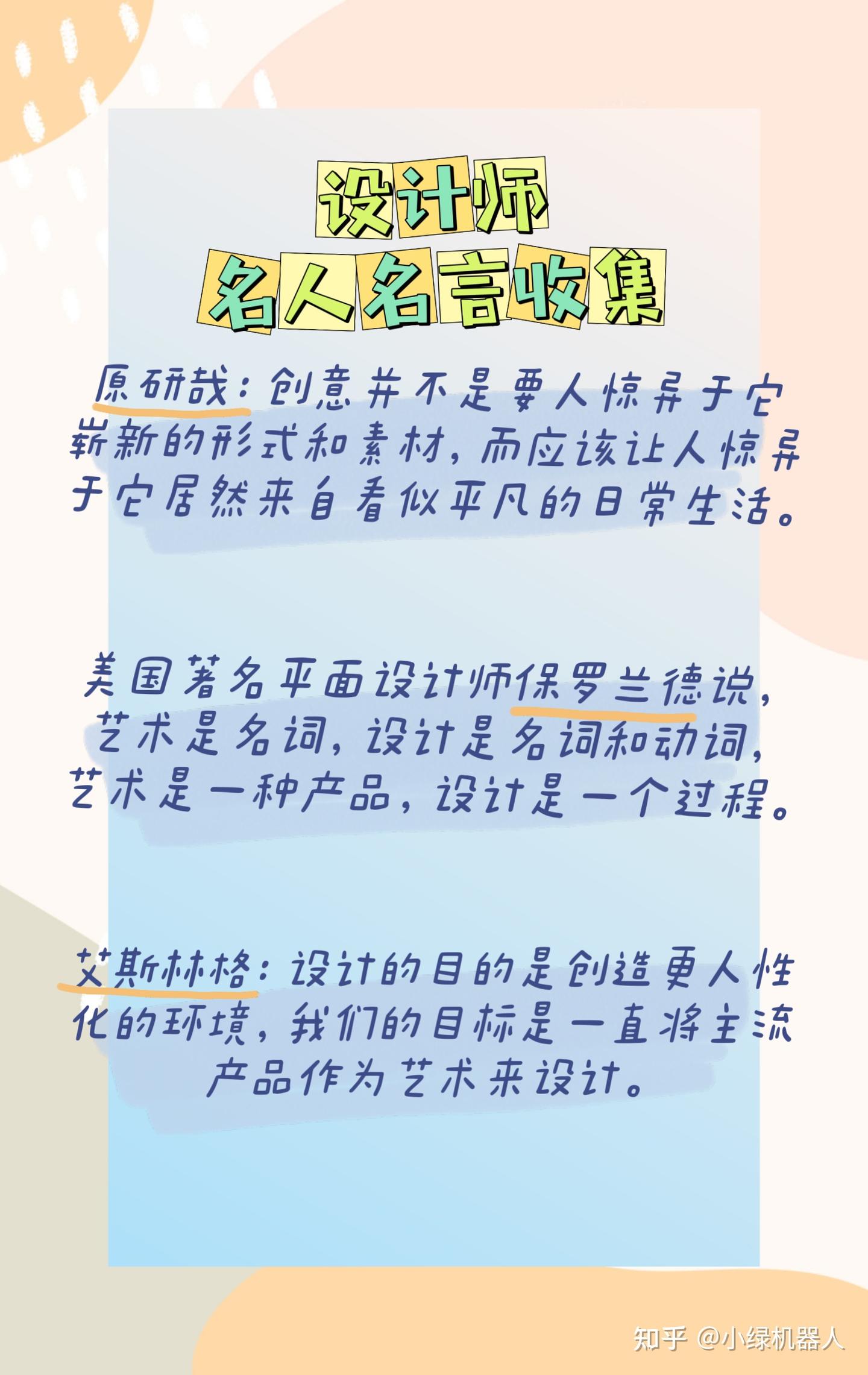 设计考研提升答题高级感之名人名言- 知乎
