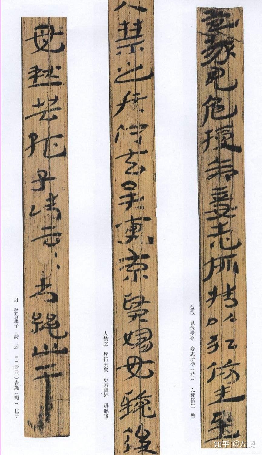 中国书法鉴赏之五：竹（木）简书法 - 知乎