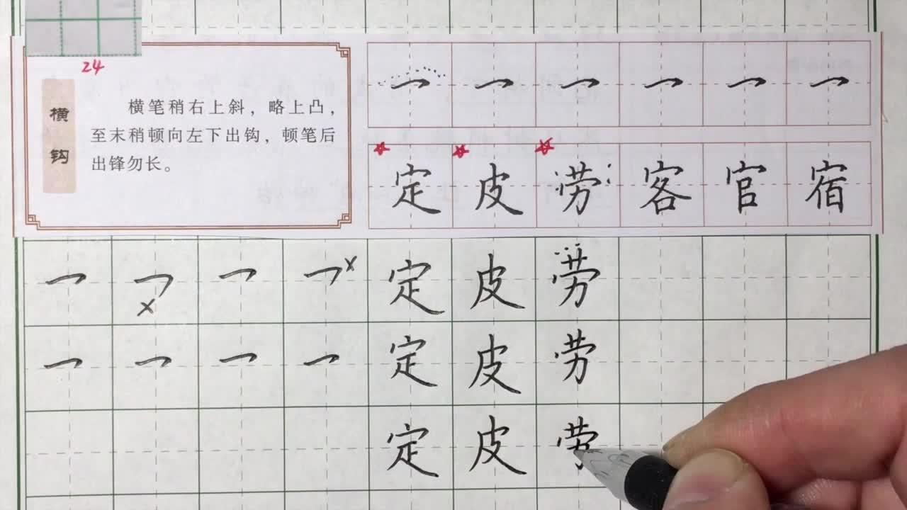 楷书硬笔书法速成,硬笔书法田字,子衿 硬笔书法