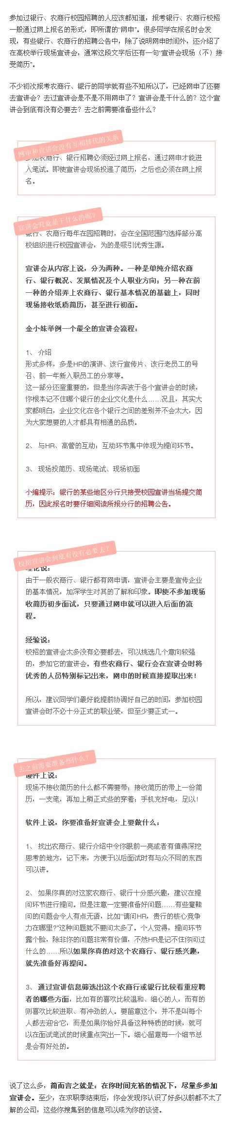 农商行、银行校招宣讲会去？还是不去？ 知乎