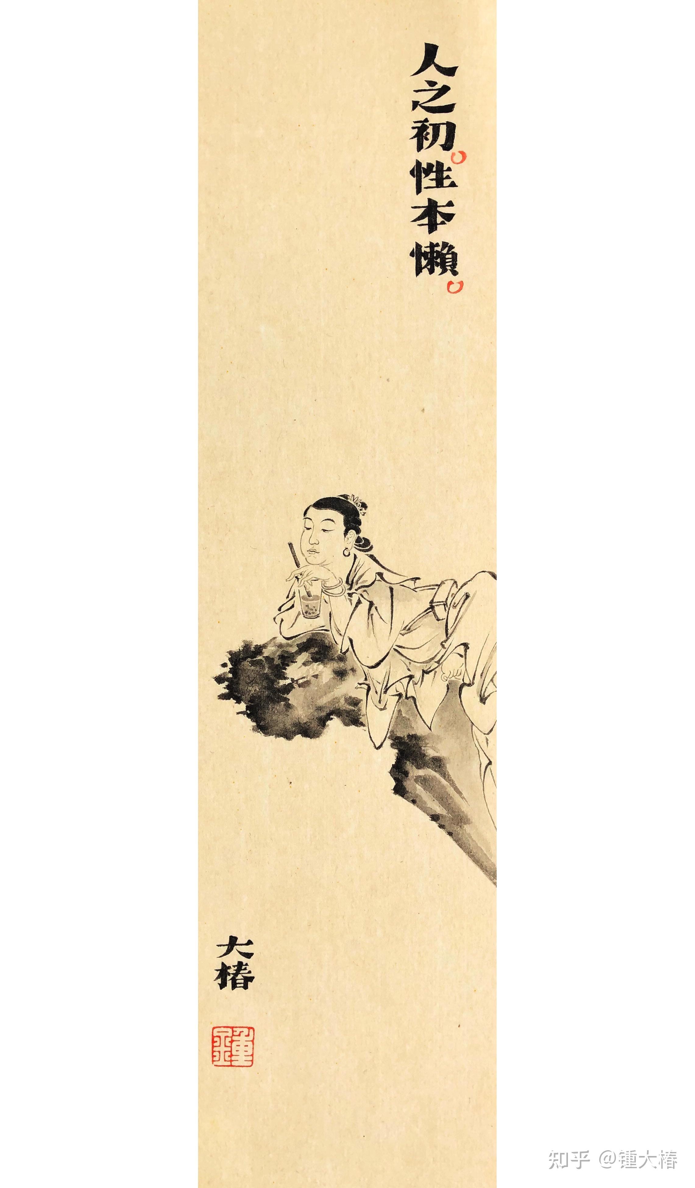 人之初性本懒67