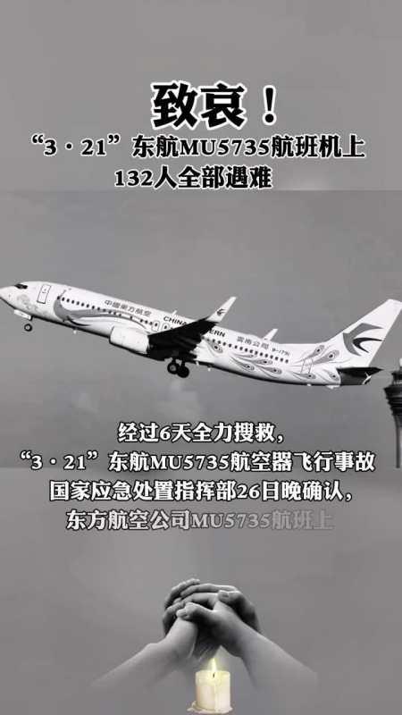 何坤松無常是常平安是福由東航mu5735飛機上132人全部遇難引發的思考