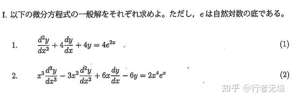 日本修考数学备考经验 结合过去问分析 知乎