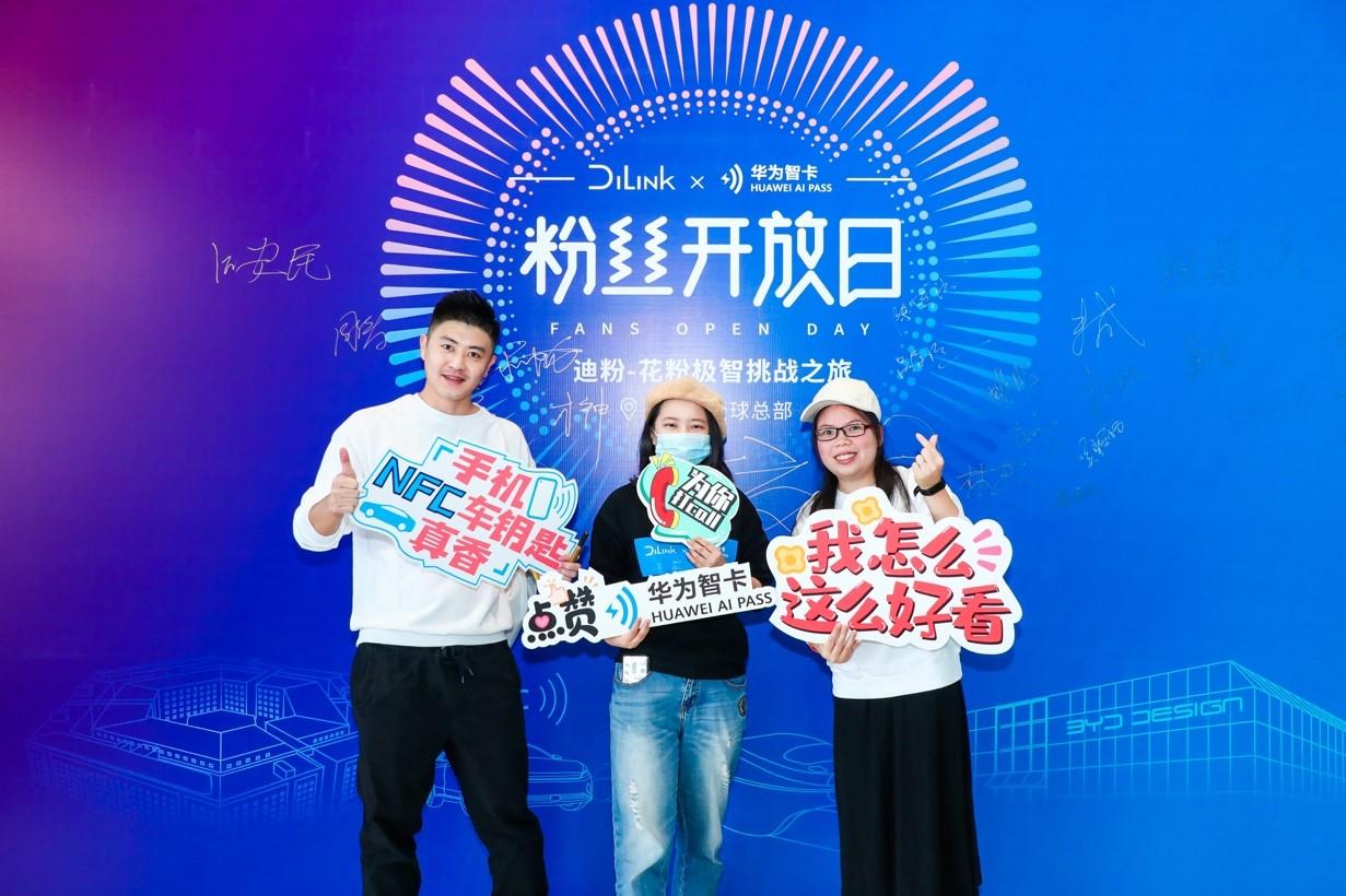 因吹斯挺比亚迪dilinkhuaweiaipass线下粉丝趴现场直接与技术大牛互动