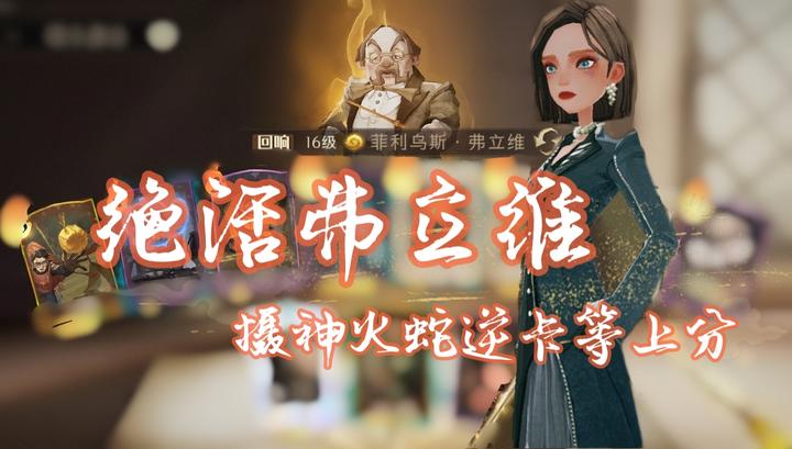 Filius Flitwick 菲利乌斯·弗利维 摄神取念火灰蛇【硬核教学】深度理解 - 知乎