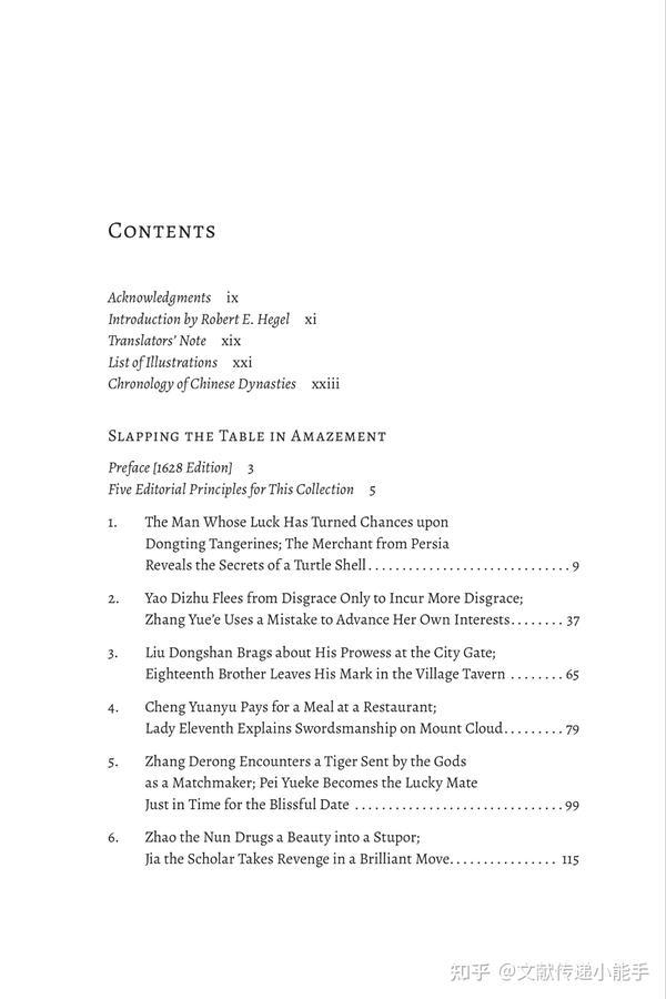 凌濛初,拍案惊奇,英译本,英文版,杨曙辉、杨韵琴译Slapping the Table in Amazement: a Ming ...