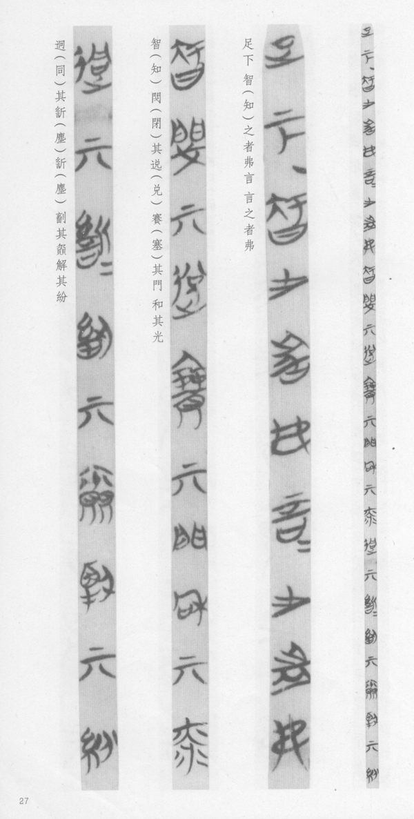 《老子（道德经）》郭店楚简·甲本试译（十四） - 知乎