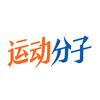 运动分子