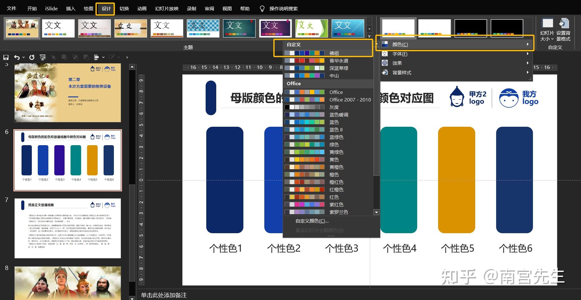 让PPT一键飞起来:详解PPT母版使用方法(工作型实用实操案例讲解) - 知乎