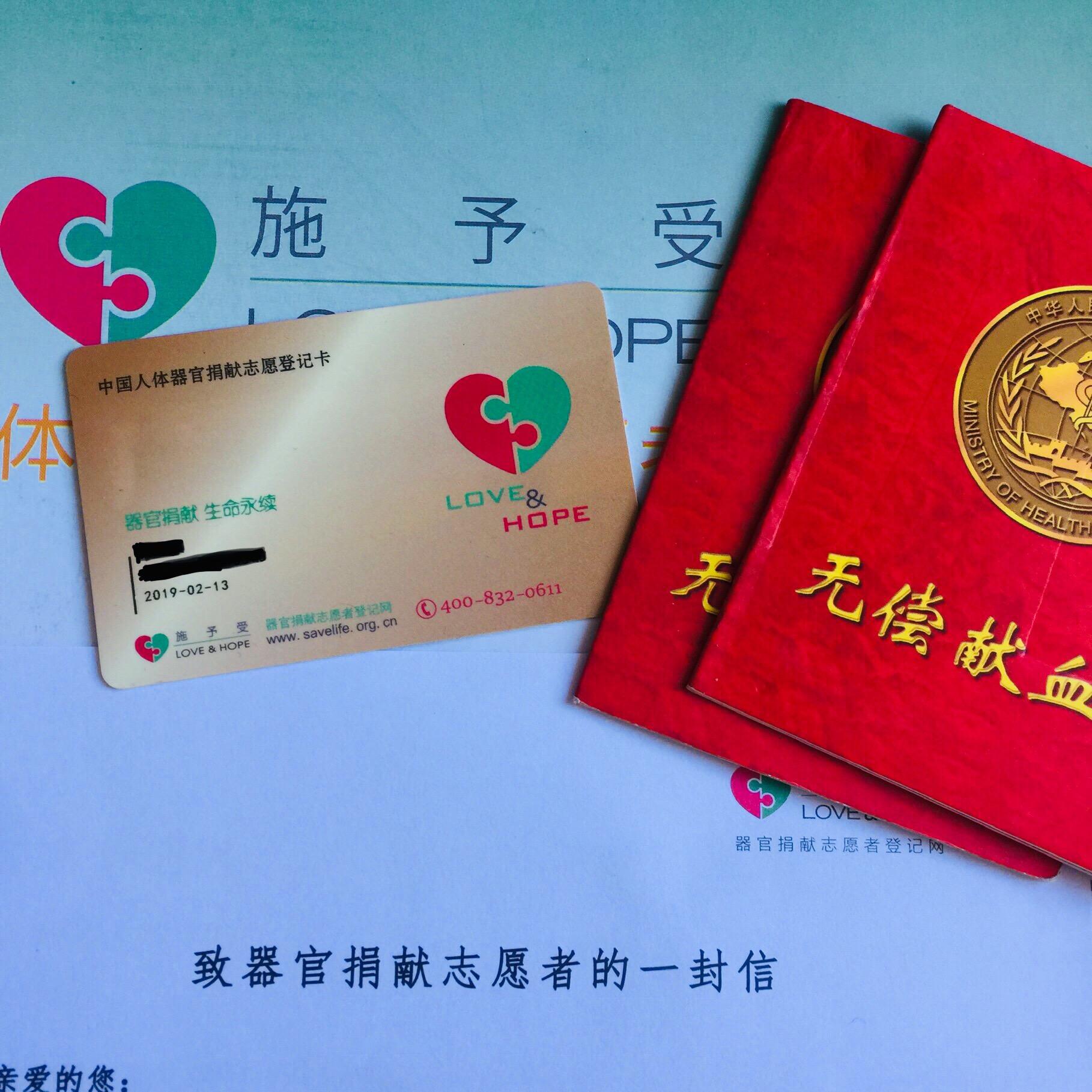 想问问有人收到施予受器官捐献实体卡的吗在支付宝上申请的不是人体