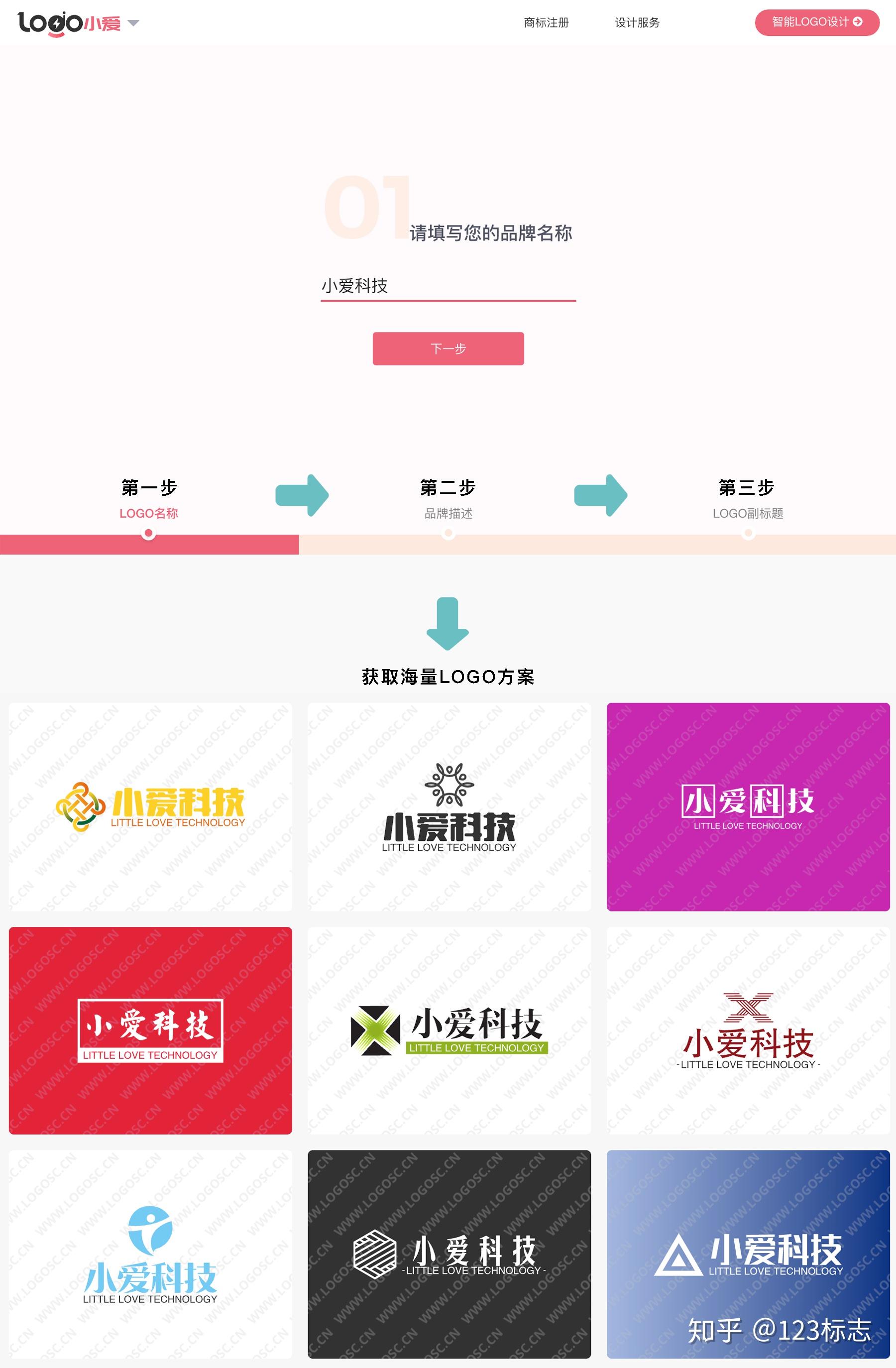 小爱logo在线制作–智能logo设计在线生成器