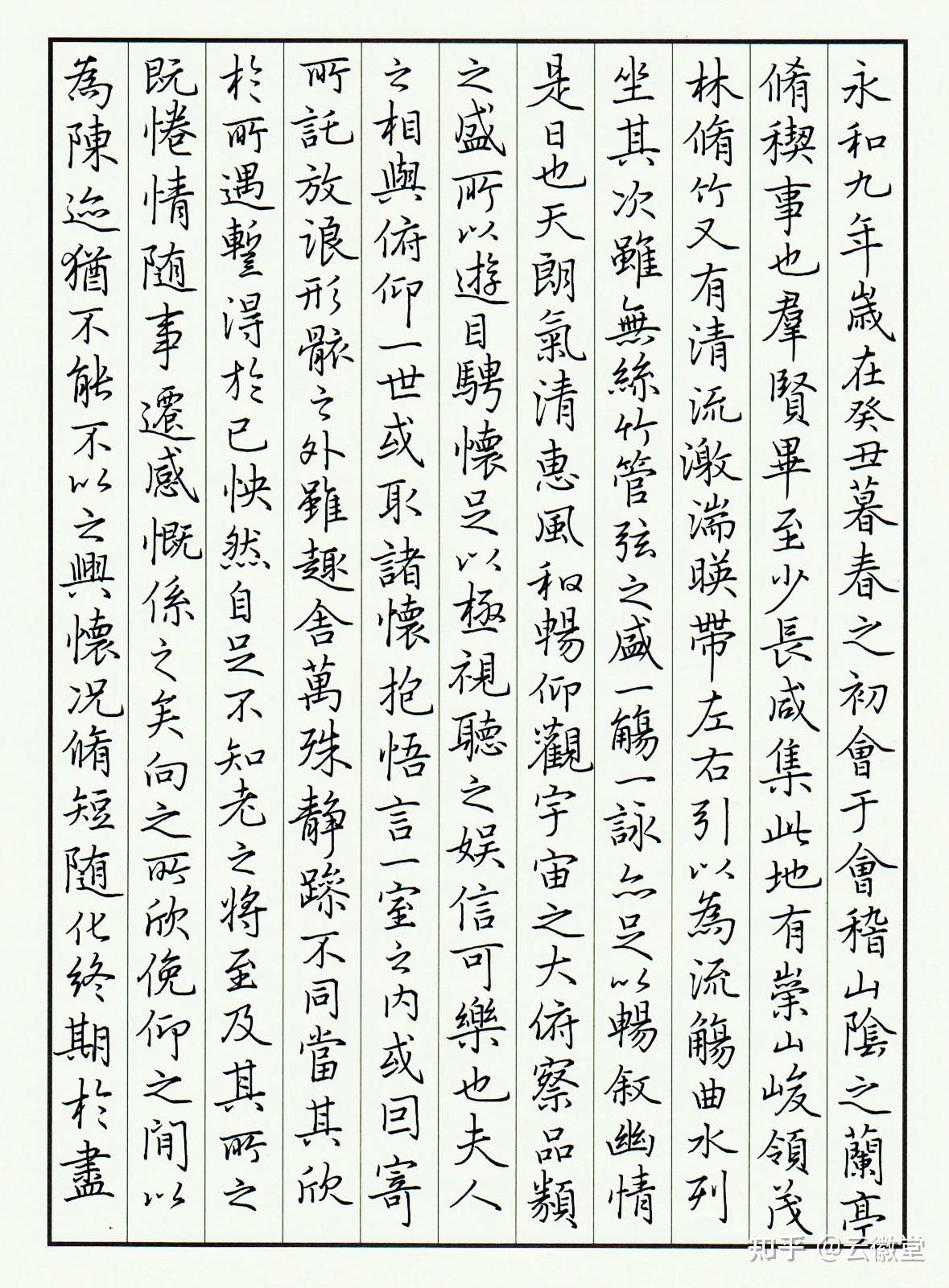 如何快速练好行楷? - 知乎