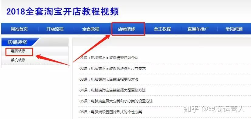 电商运营导师2018全新版淘宝店铺装修教程10分钟学会装修店铺