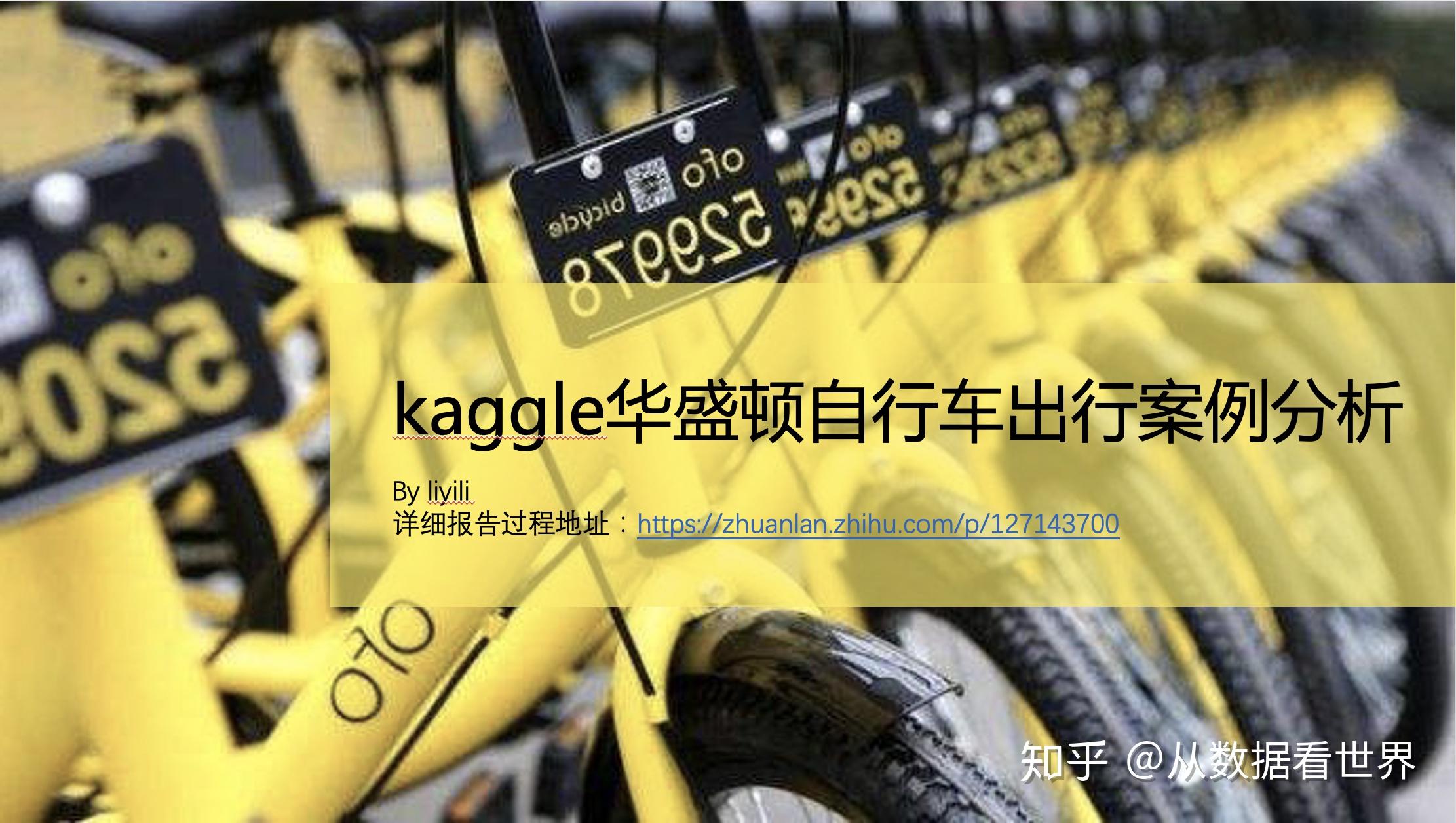Kaggle 