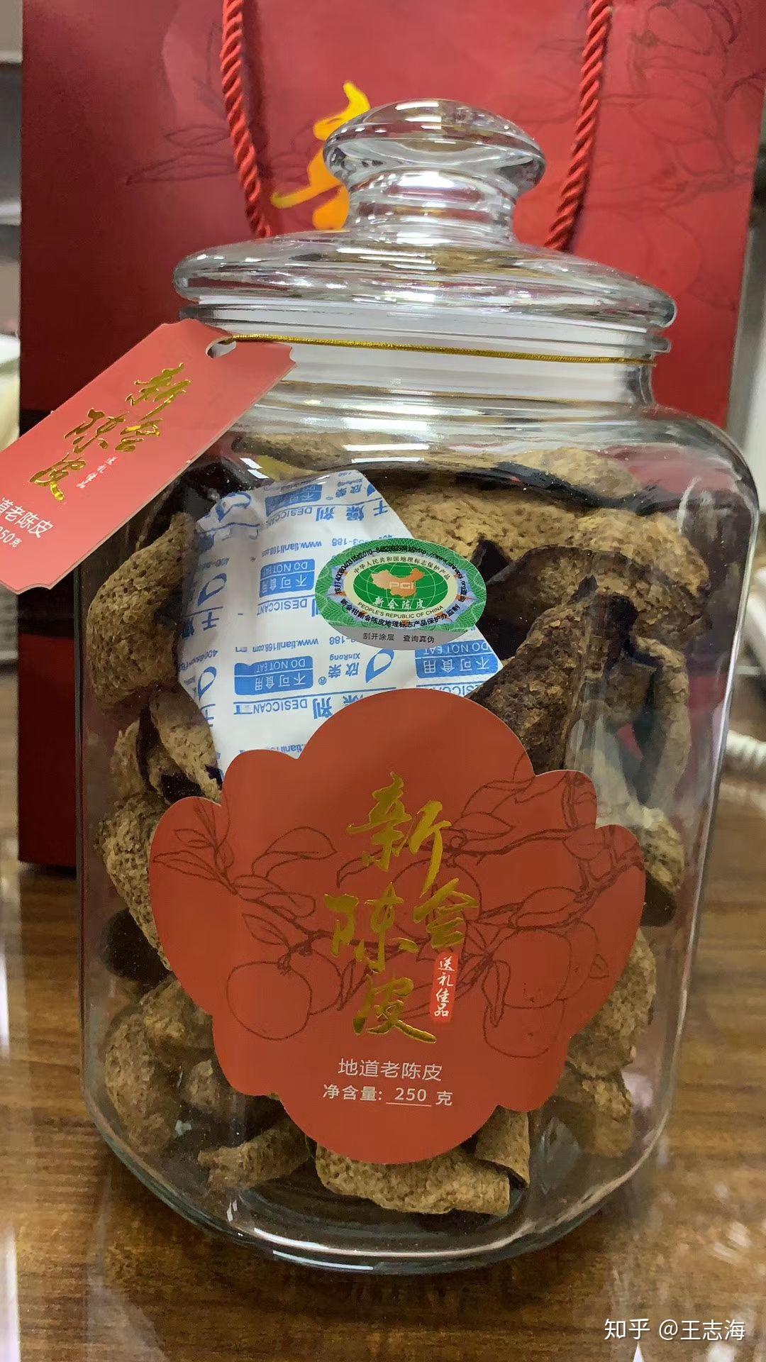 新会15年老陈皮