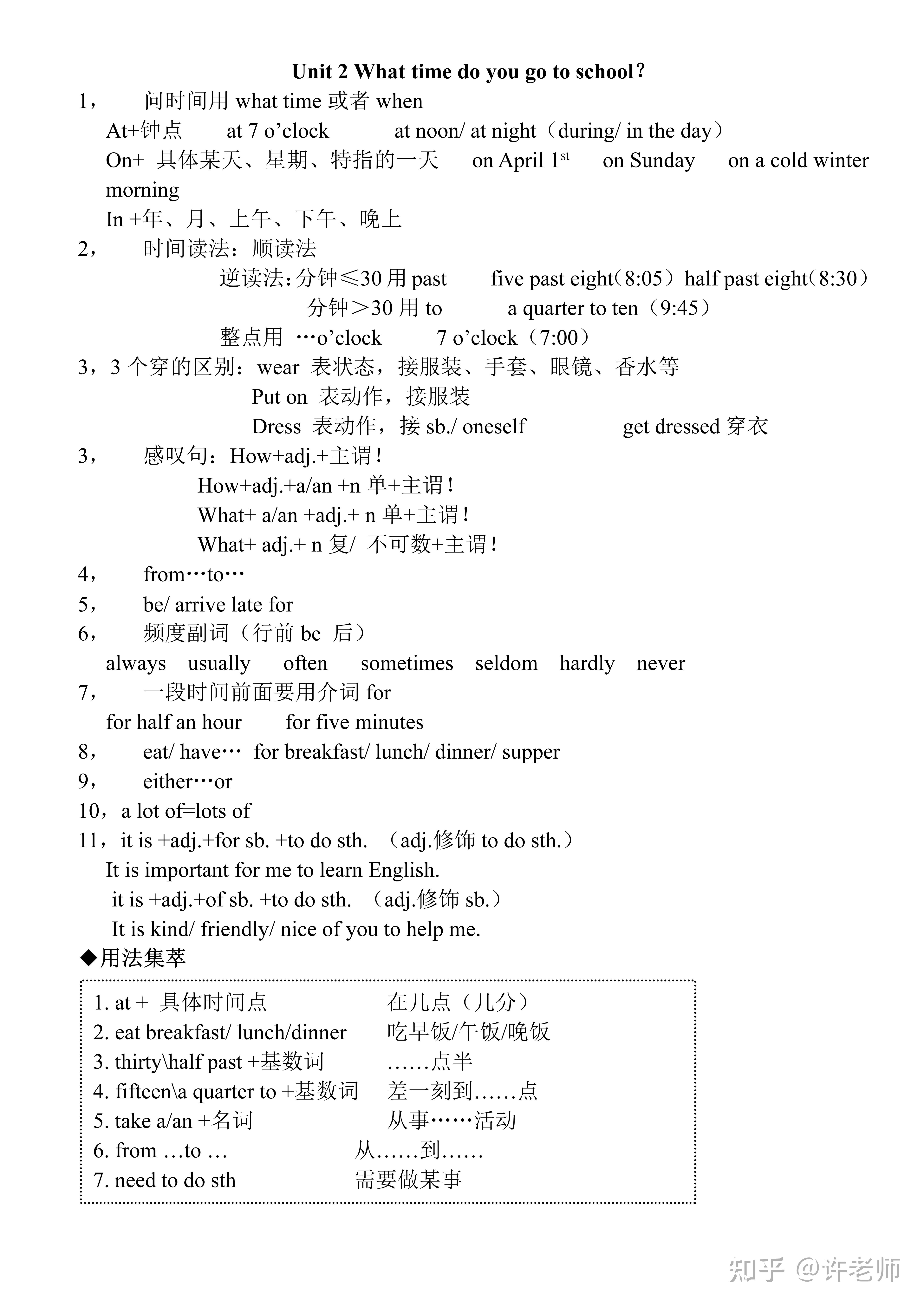 【初中英语】部编人教版七年级下册英语重点知识点总结 知乎