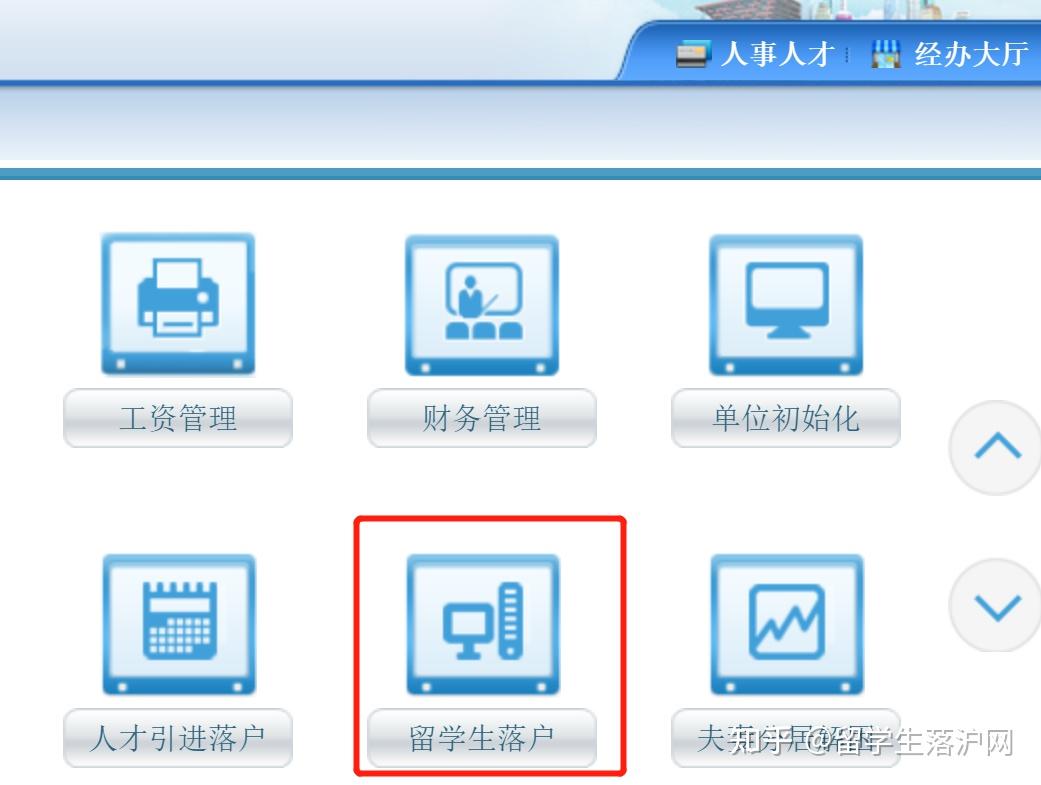 點擊留學生落戶② 點擊人事人才① 通過公司的