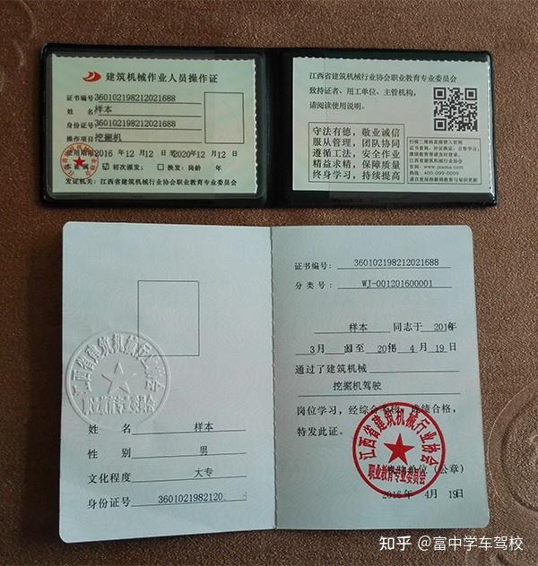 挖掘机操作证去哪办理
