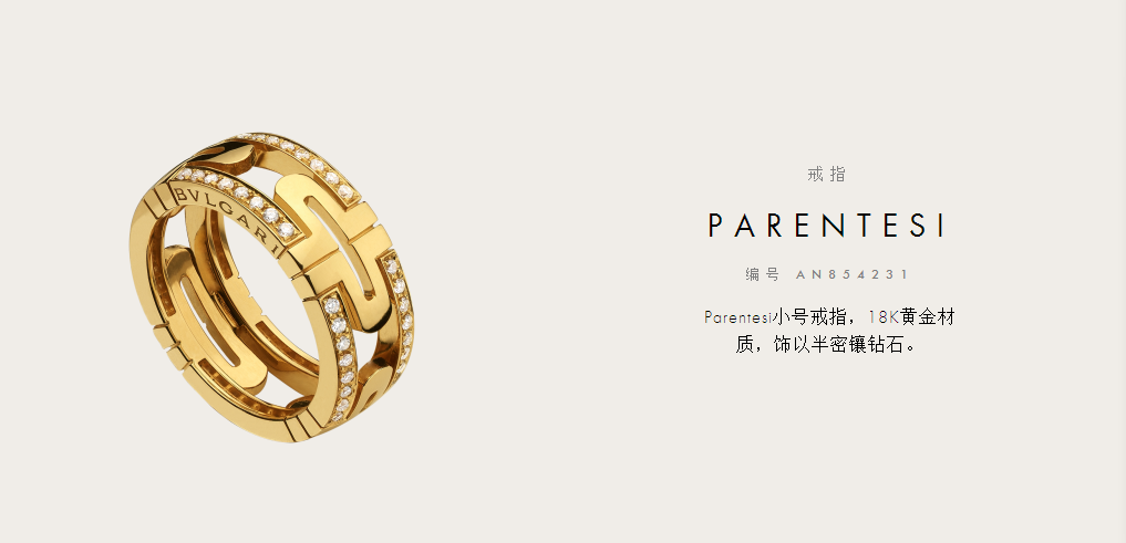 bulgari宝格丽parentesi系列回形戒指