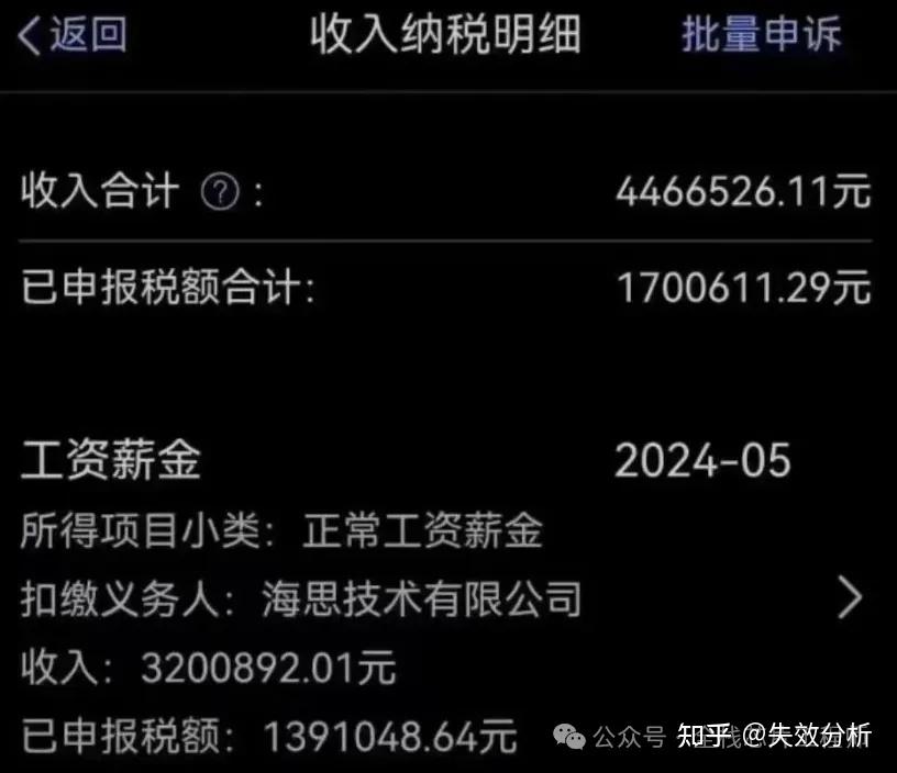 月薪16w，年终奖66w，股票320w，个税170w