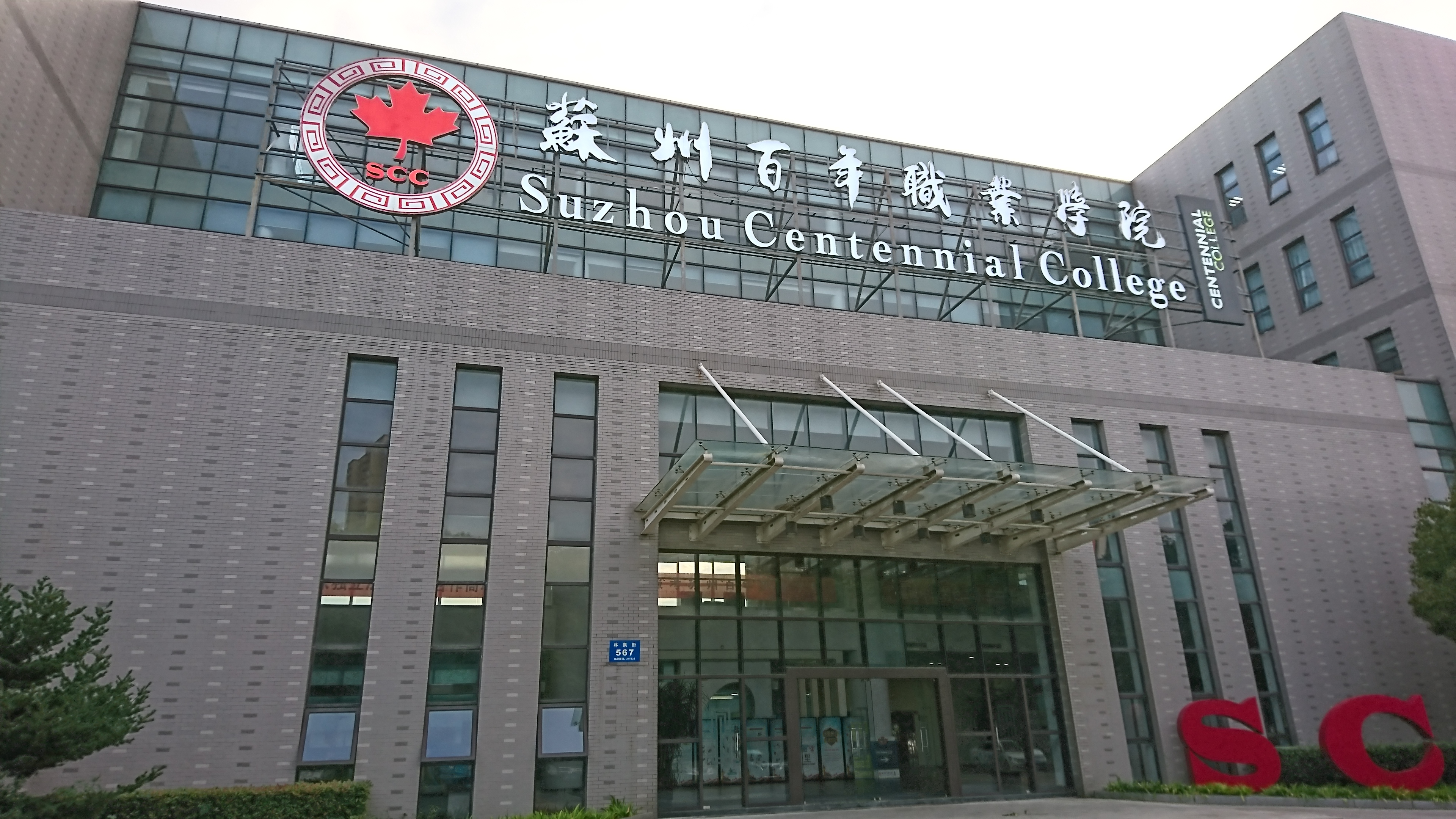 苏州大学文正学院转设图片