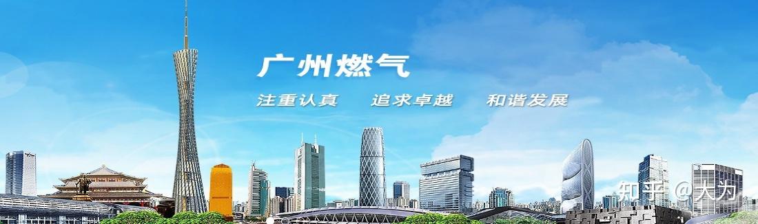 广州燃气集团logo图片