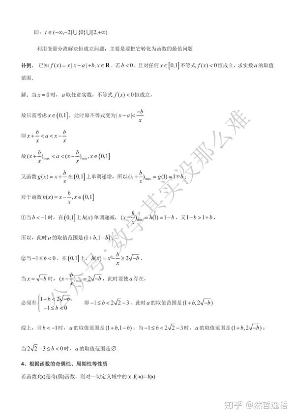 恒成立与存在性问题的探究 - 知乎