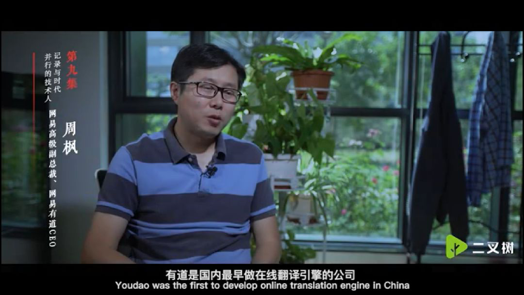 那个让你跨过语言障碍的男人,他是网易高级副总裁周枫 - 知乎