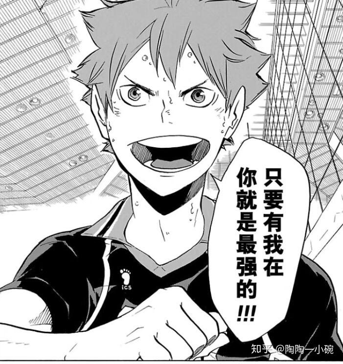 真的有人喜欢排球少年中的日向翔阳吗