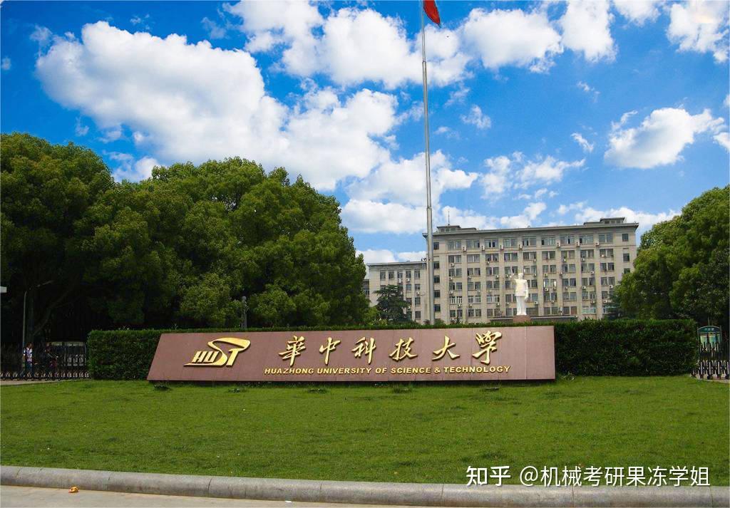 华中科技大学机械考研23最全数据/录取最低分315！ 知乎