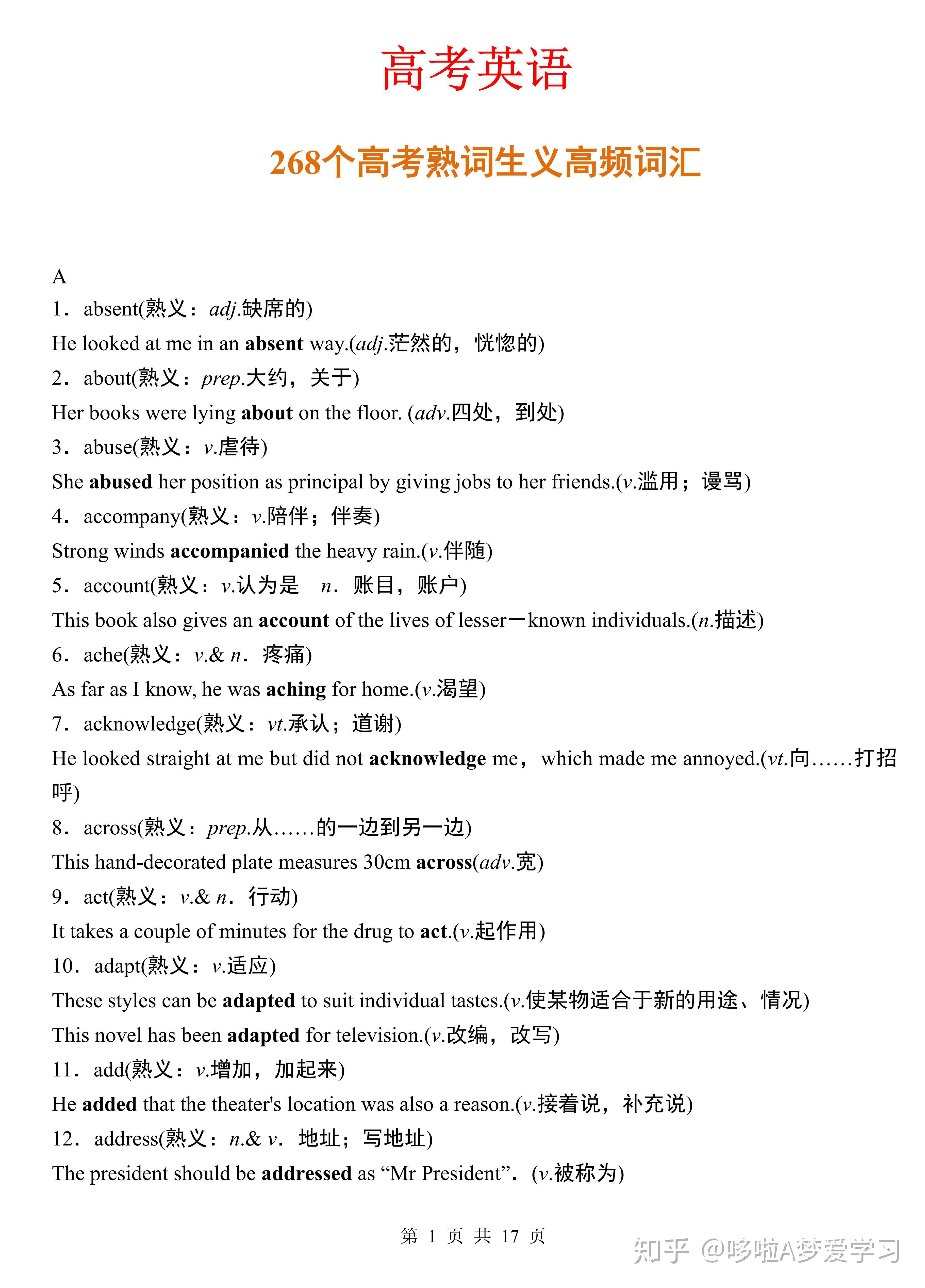 在历年高考中,考生总会遇到这样情况:考试中的阅读理解题,这个单词