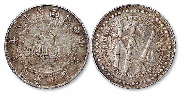 贵州省造壹圆银币的拍卖价格- 知乎