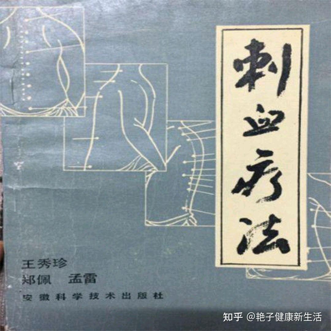 刺血大师王秀珍,一生致力于“王氏刺血疗法”,治愈了无数患者 - 知乎