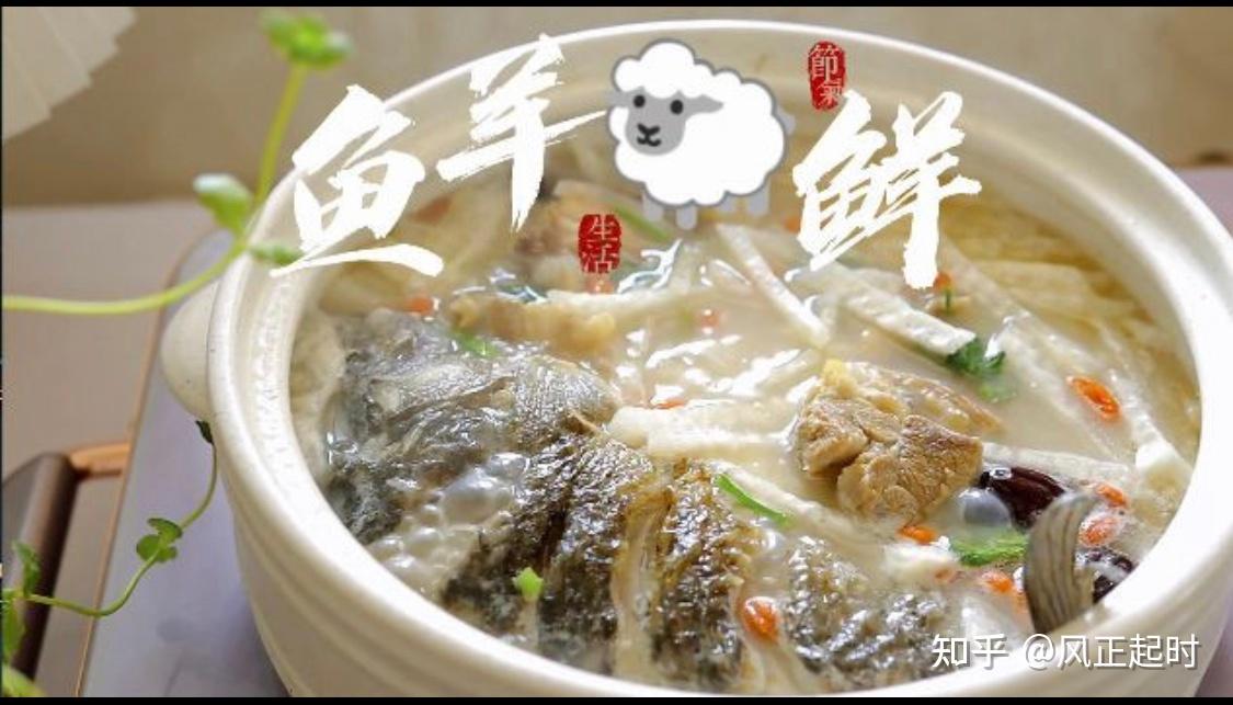 鱼羊为鲜,那么有没有一道名菜,主材是鱼和羊? - 知乎