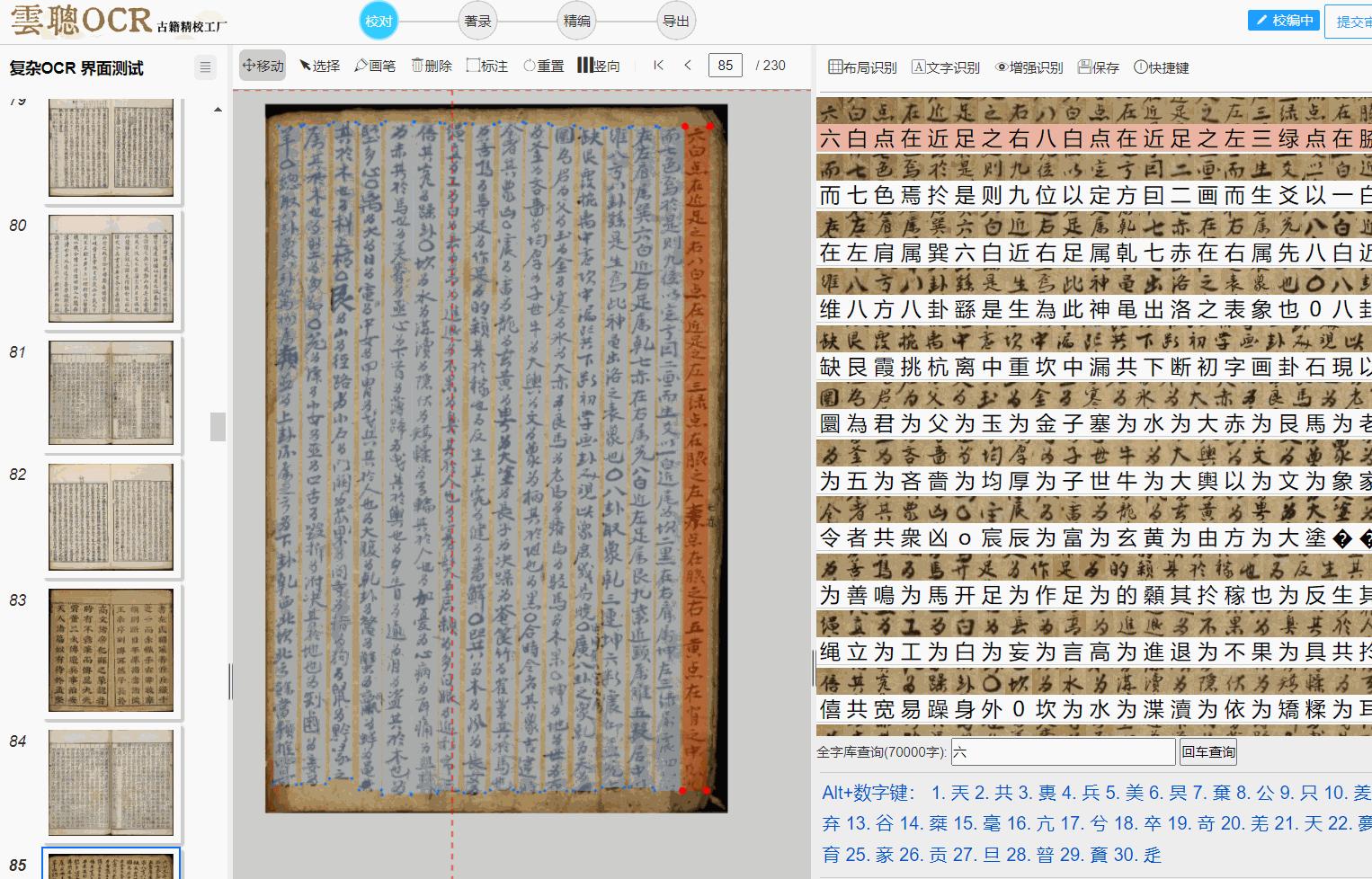 智慧古籍平台：云聪团队用AI技术点亮古籍之光，重写历史传承篇章 - 知乎