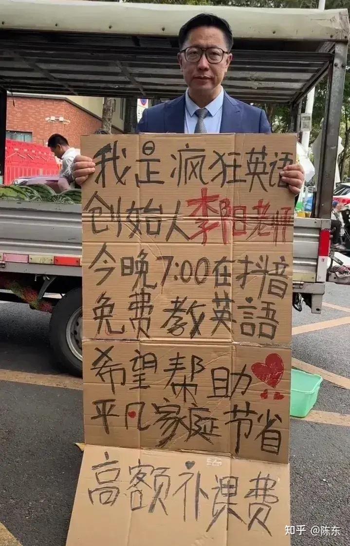 疯狂英语创始人李阳,竟然落魄街头为自己做广告!
