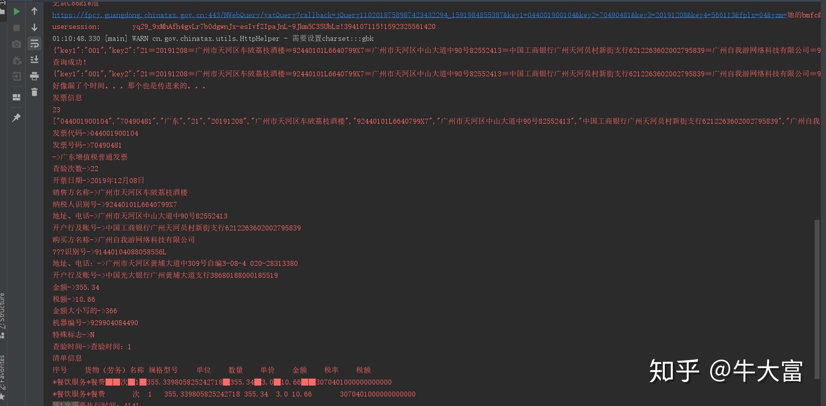 JS逆向——国税总局发票查验平台