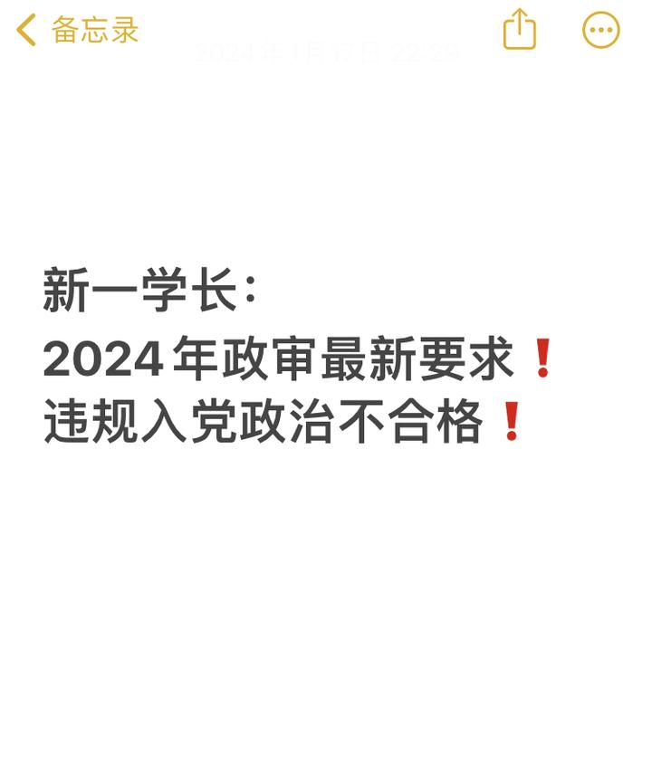 2024年政審最新要求違規入黨政治不合格政審不合格不予錄用