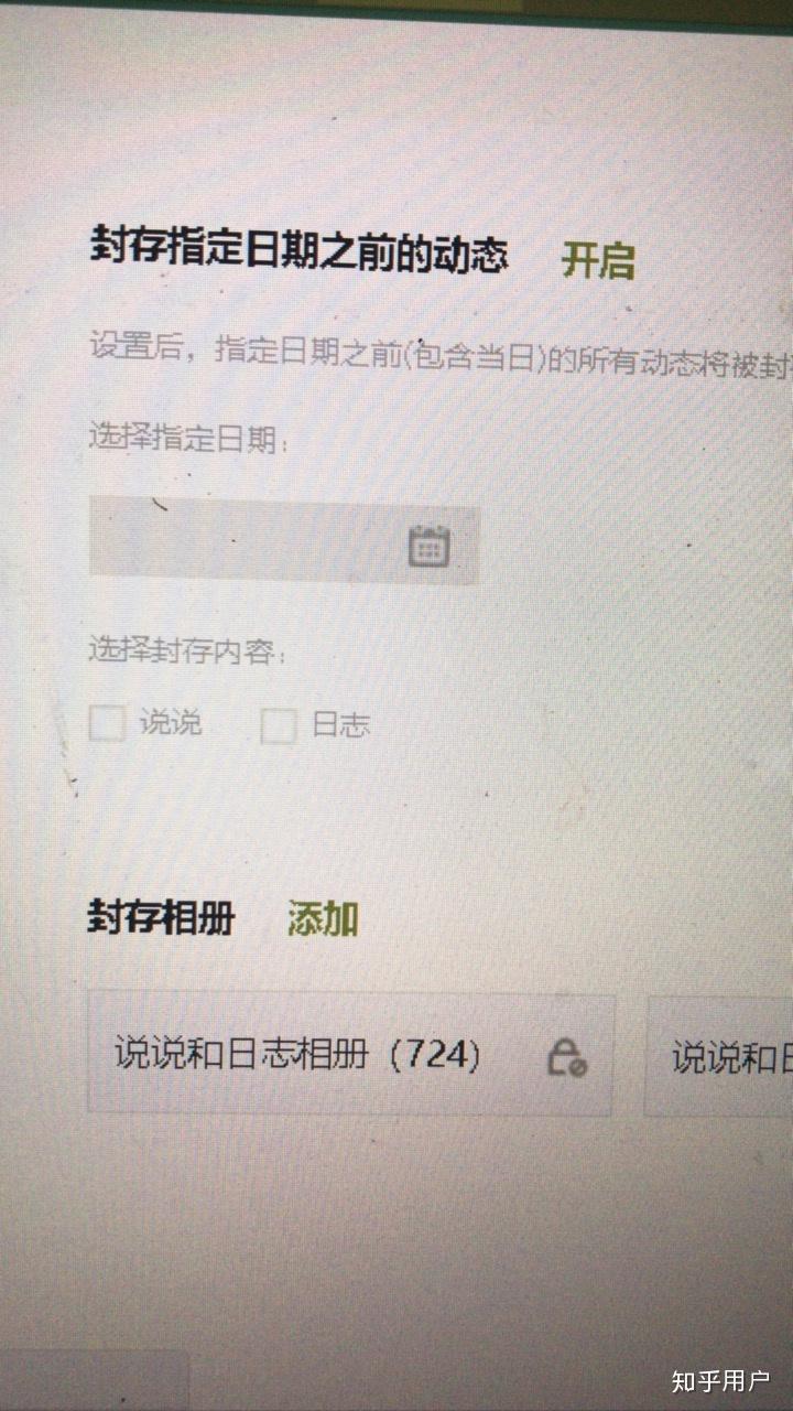 QQ空间说说日期封存=说说封存自己还能看到吗